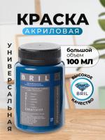 бриллиантово-синий